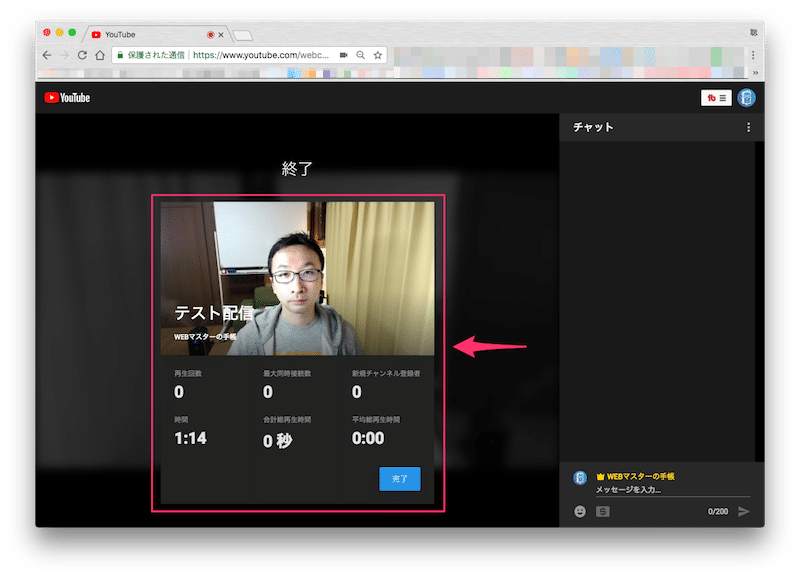 超簡単！YouTubeライブをPCの内蔵カメラを使って配信する方法 | WEB