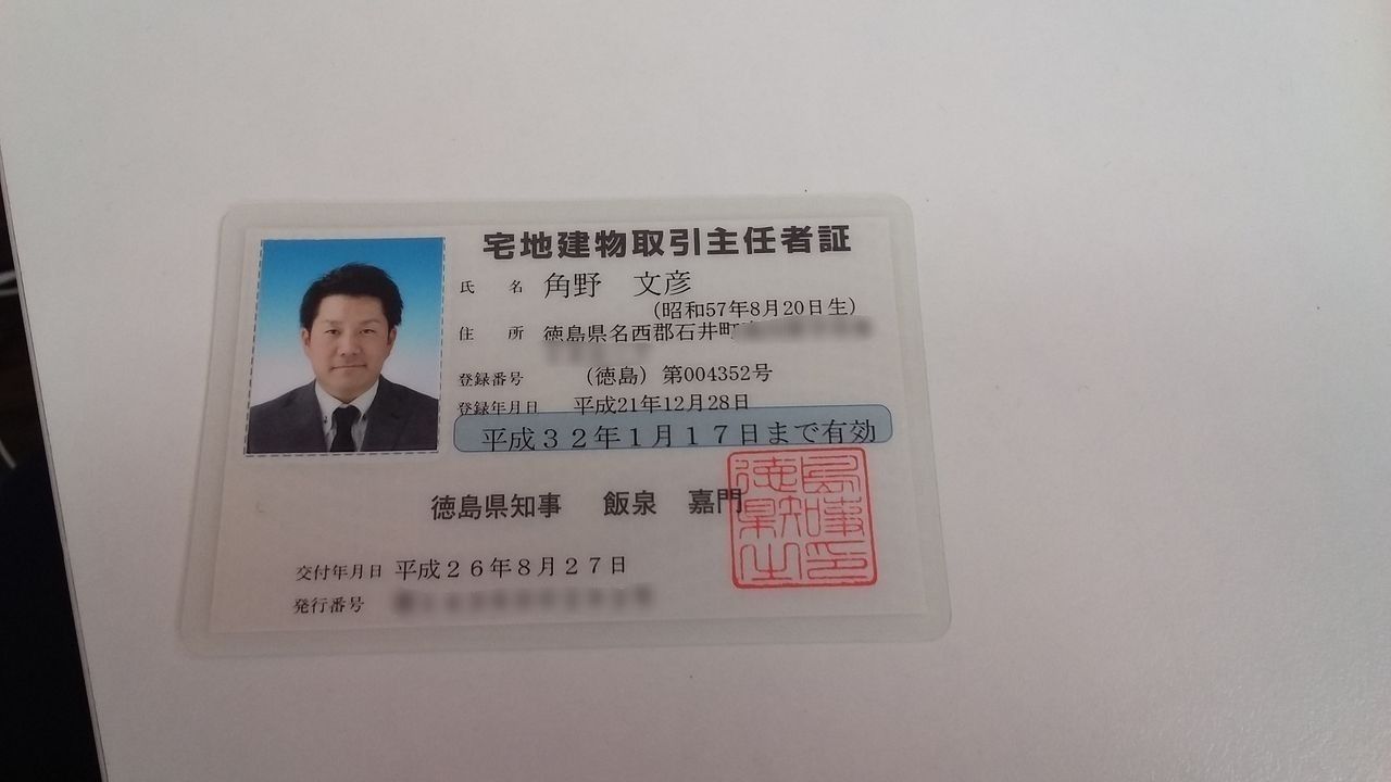 ついに宅地建物取引士へ!