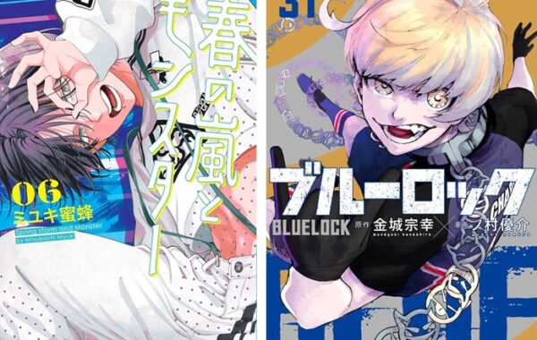 ブルーロック』第31巻、『春の嵐とモンスター』第6巻が発売｜今週の