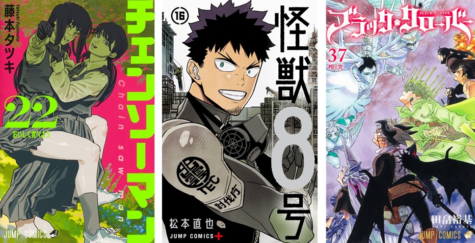 怪獣8号』最終巻や、『チェンソーマン』、1年半ぶり新刊『ブラック