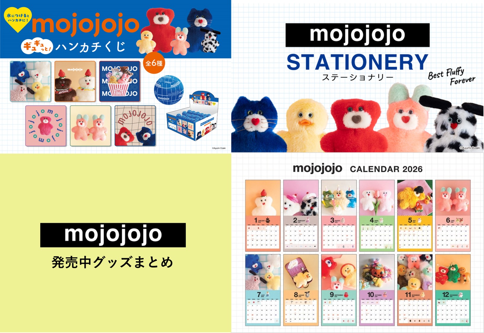 テレビでも紹介！話題のぬいぐるみ・雑貨ブランド「mojojojo（モジョ