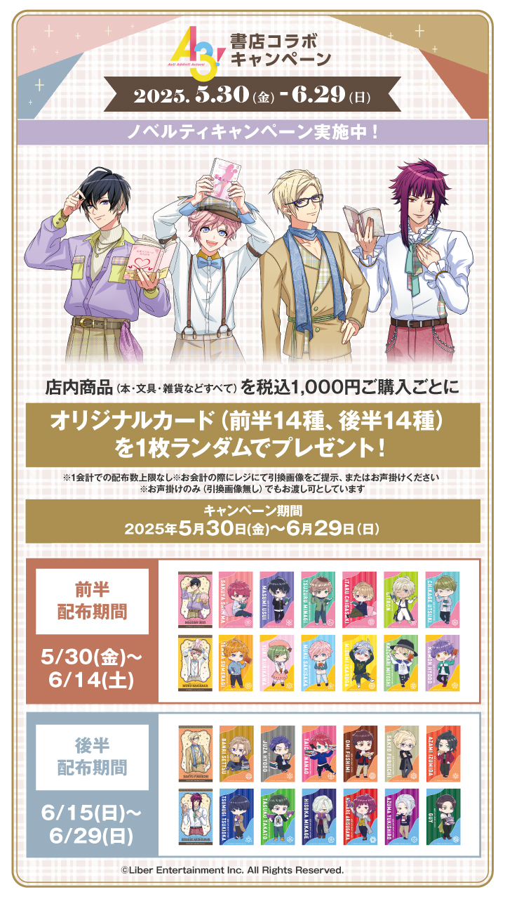 A3！』とのコラボキャンペーンを全国の書店で開催！ 描き下ろし