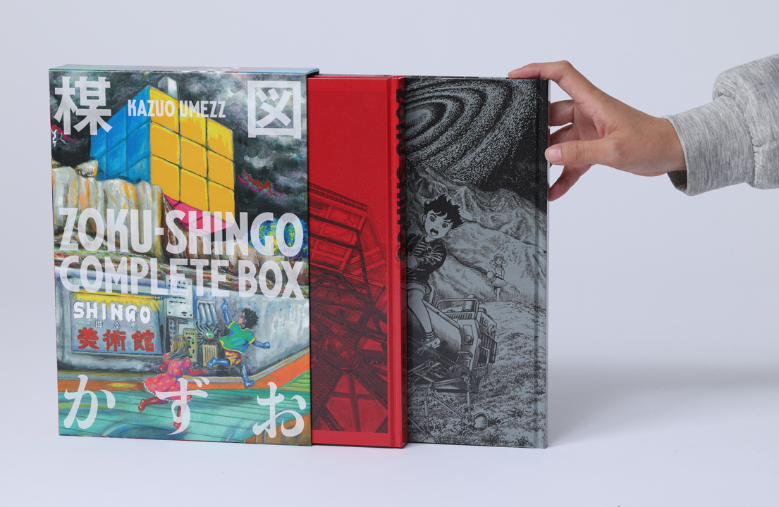 鬼才・楳図かずお最期の新作『ZOKU-SHINGO COMPLETE BOX』が11月28日