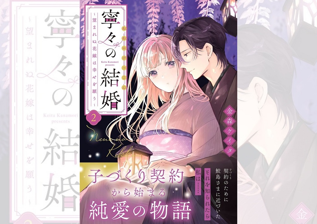 直筆サイン入り 寧々の結婚 ～望まれぬ花嫁は幸せを願う～ 1巻 金森
