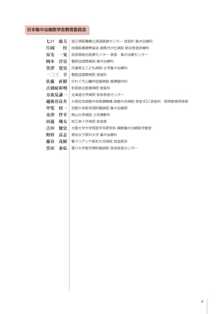 日本集中治療医学会 専門医テキスト 第4版』 ｜ 学研出版サイト