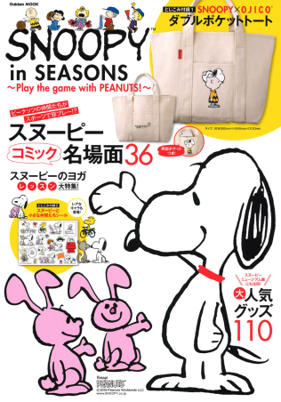 学研ムック『SNOOPY in SEASONS～Play the