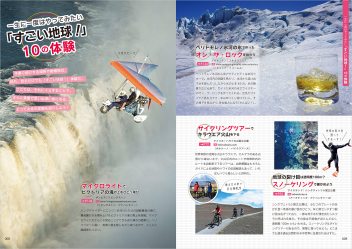 地球の歩き方W『W30 すごい地球！ オーロラ、火山、氷河、恐竜