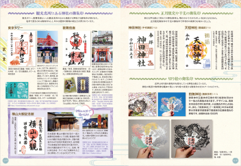 地球の歩き方 御朱印シリーズ『14 御朱印でめぐる東京の神社 週末