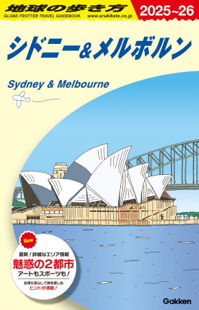 地球の歩き方C ハワイ南太平洋オセアニア『C13 地球の歩き方