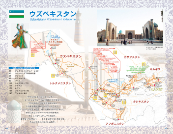 地球の歩き方D アジア『D15 地球の歩き方 中央アジア シルクロード