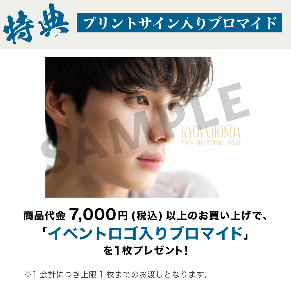 KYOYA HONDA FAN MEETING 2025】アクリルスタンドA | 本田 響矢 | 本田