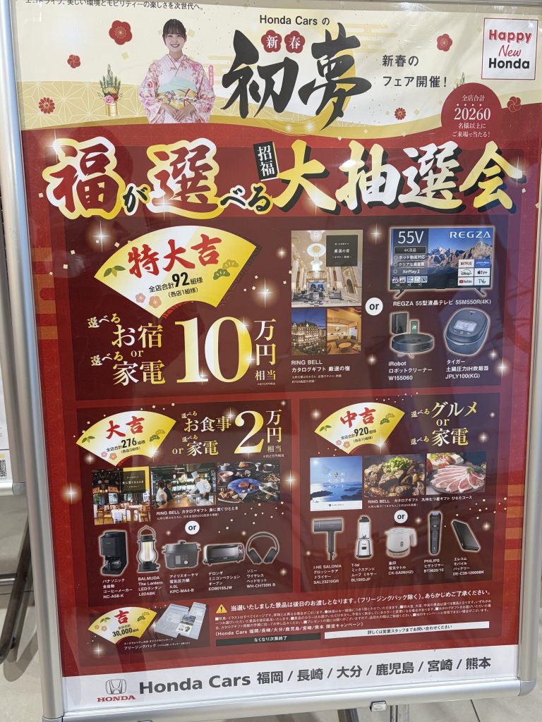 ✨初夢フェア✨～Happy New Honda～ | 【公式】 株式会社ホンダ