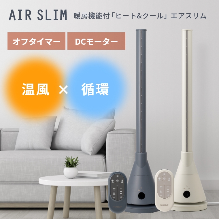 オールシーズン使える！室温センサーを内蔵で快適な室温を保ちます