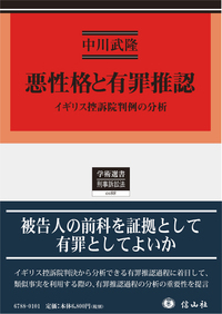 ヨーロッパ人権裁判所の判例Ⅰ - 信山社出版株式会社 【伝統と革新
