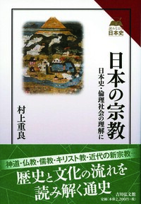 神道史大辞典 - 株式会社 吉川弘文館 歴史学を中心とする、人文図書の出版