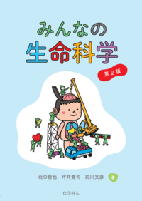 エッセンシャル遺伝学・ゲノム科学（原著第7版） - 株式会社 化学同人