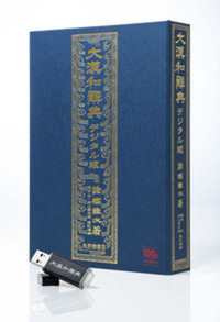 大漢和辞典 全15巻セット - 株式会社大修館書店