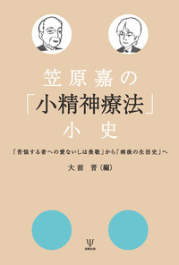 精神科クリニックにおける精神療法 - 株式会社金剛出版