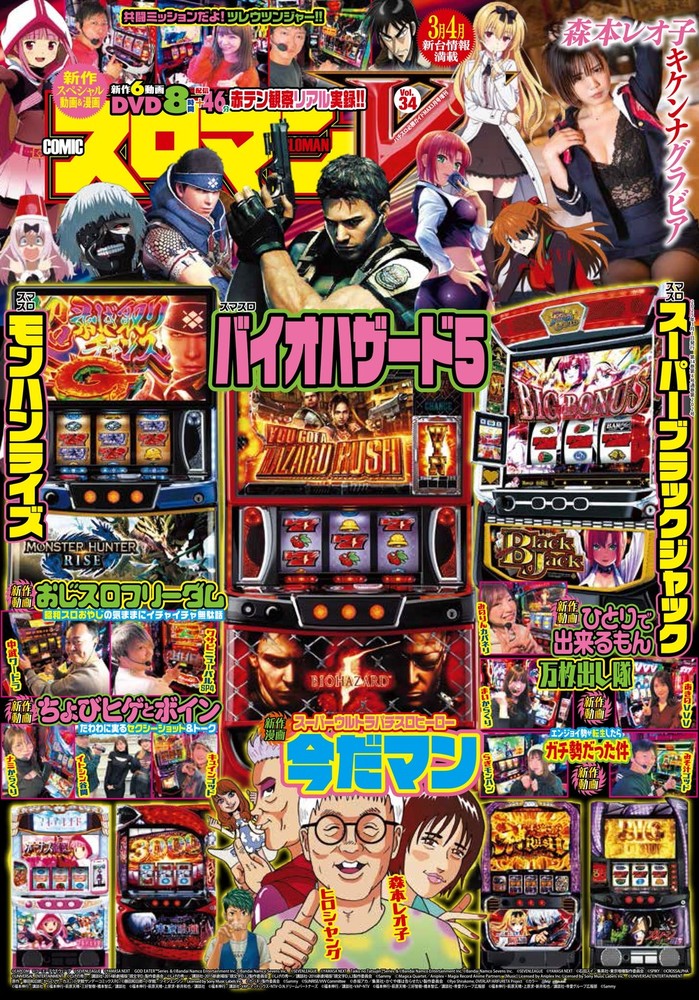 ヒロシ・ヤング直筆サイン入りイラストカードつき】COMICスロマンV Vol