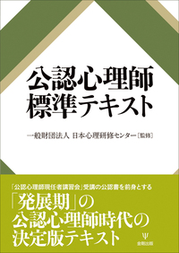 特別支援教育の理論と実践［第4版］Ⅰ 概論・アセスメント - 株式会社