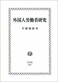 ドイツ労働法〔新版〕 - 信山社出版株式会社 【伝統と革新、学術世界の