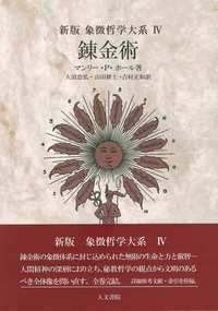 書籍検索 - 株式会社 人文書院