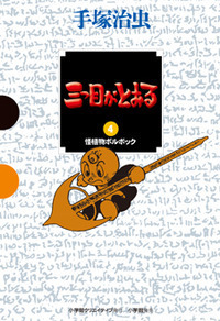 少年サンデー版 スリル博士 限定BOX - 株式会社小学館クリエイティブ