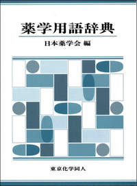 書籍検索 - 株式会社東京化学同人