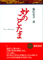 植松 愛子 - TTJ・たちばな出版