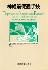 マイオチューニングアプローチ入門［DVD付］ - 協同医書出版社