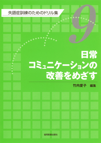 重度失語症検査 - 協同医書出版社