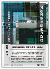 ヨーロッパ人権裁判所の判例Ⅰ - 信山社出版株式会社 【伝統と革新