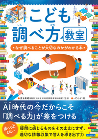 こども経済教室 世の中のお金の動き・社会のしくみがわかる本 - 株式