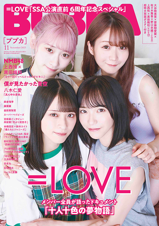 BUBKA(ブブカ) 2023年 11月号』のご紹介 - 株式会社 白夜書房