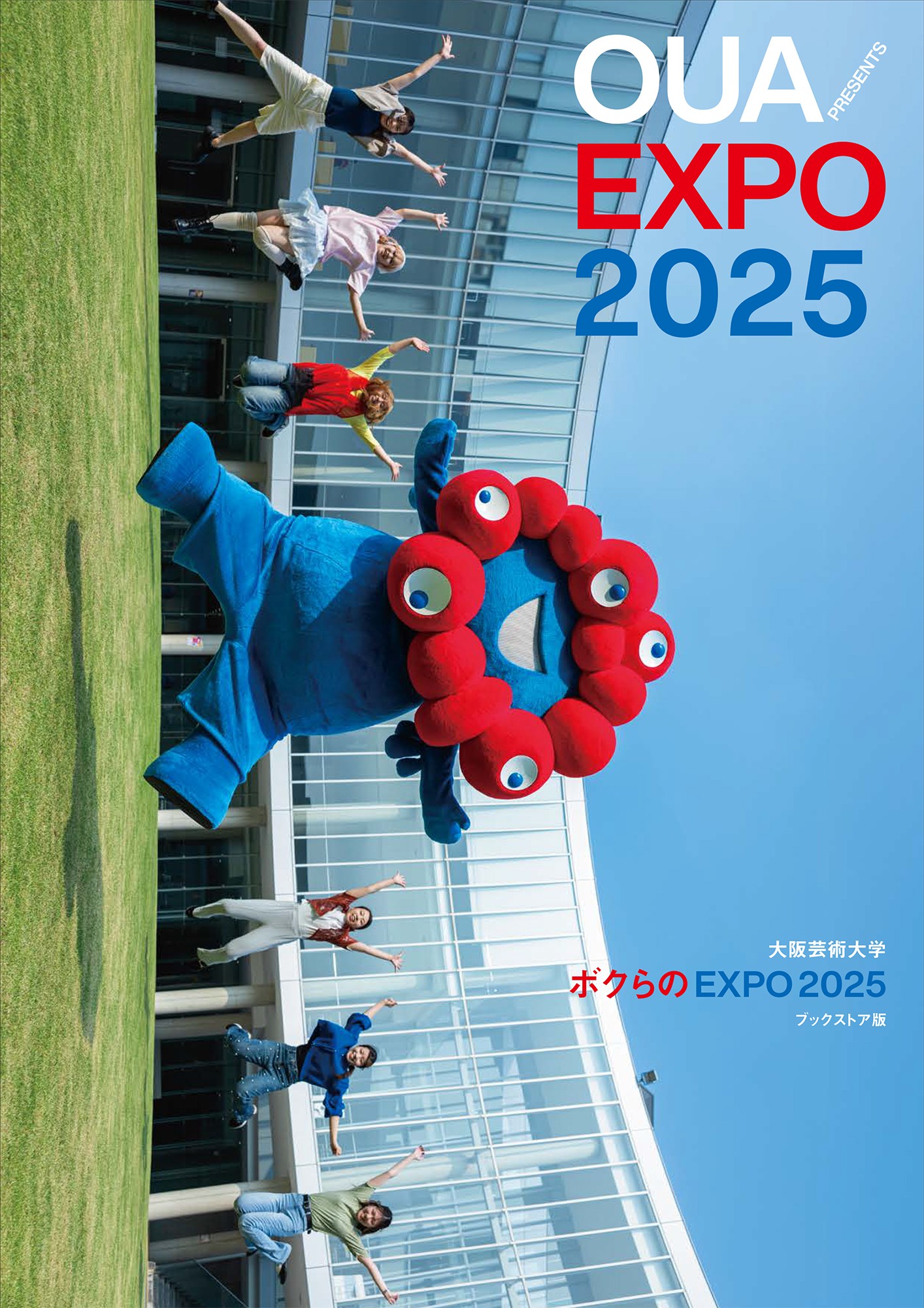 大阪芸術⼤学 ボクらのEXPO 2025 ブックストア版 - 株式会社玄光社