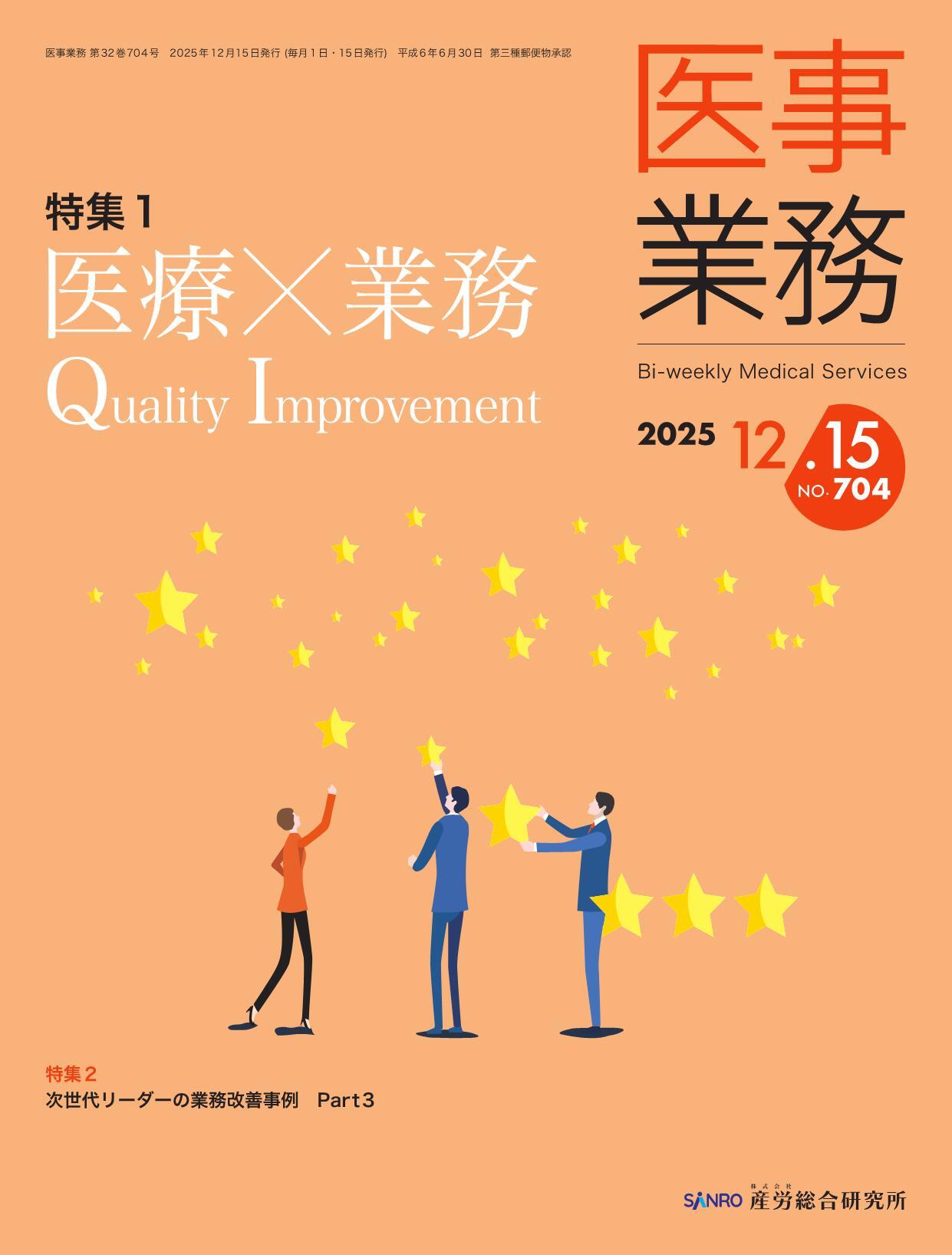 医事業務 - 株式会社産労総合研究所