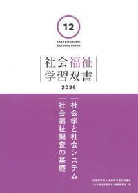 第6巻 社会保障（学習双書2026） - 全国社会福祉協議会_福祉の本出版目録