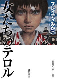 忍びの者 3／村山 知義, 新藤 兼人｜岩波現代文庫 - 岩波書店