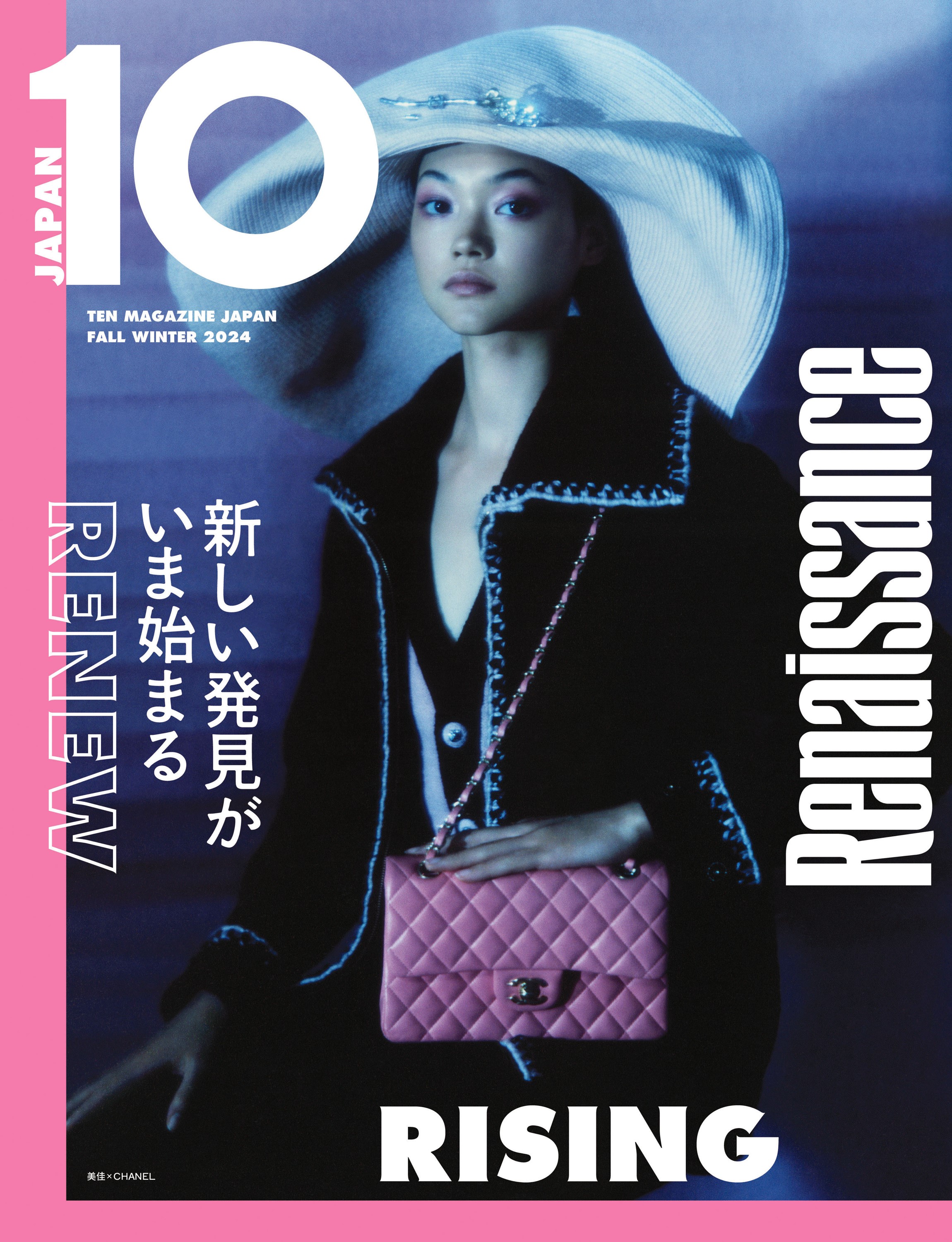 10 MAGAZINE JAPAN FALL WINTER 2024 - 世界文化社グループ