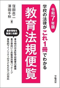 逐条学校教育法 第8次改訂版 - 株式会社 学陽書房 ｜「信頼｣｢斬新