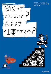 10代の哲学さんぽ〈1・2期〉（全10） - 株式会社岩崎書店 この1冊が