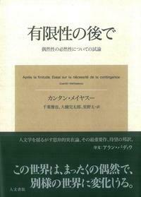 宇宙の途上で出会う - 株式会社 人文書院