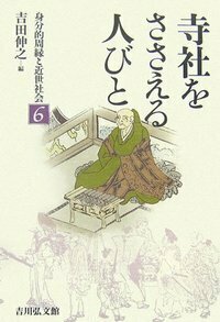 書籍検索 - 株式会社 吉川弘文館 歴史学を中心とする、人文図書の出版