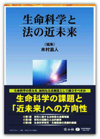 刑事法・医事法の新たな展開 上─町野朔先生古稀記念 - 信山社出版株式