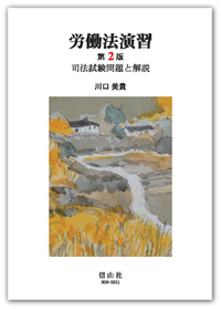 ドイツ労働法〔新版〕 - 信山社出版株式会社 【伝統と革新、学術世界の