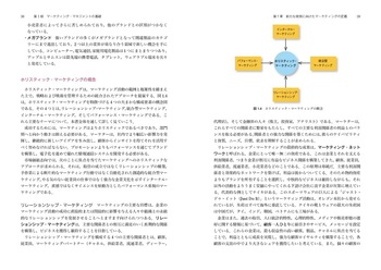 コトラー＆ケラー＆チェルネフ マーケティング・マネジメント 〔原書16