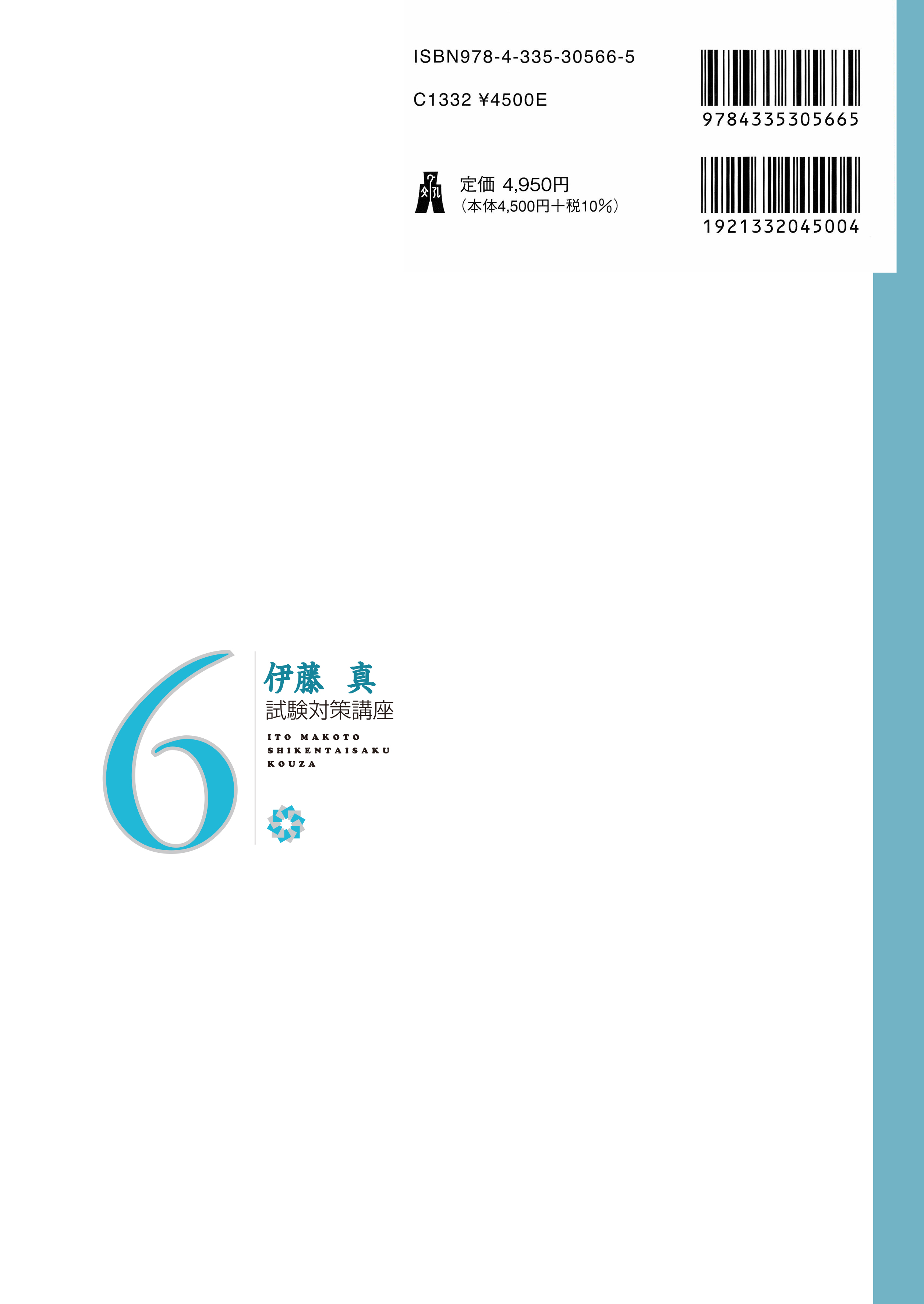 刑法総論 第5版 - 弘文堂