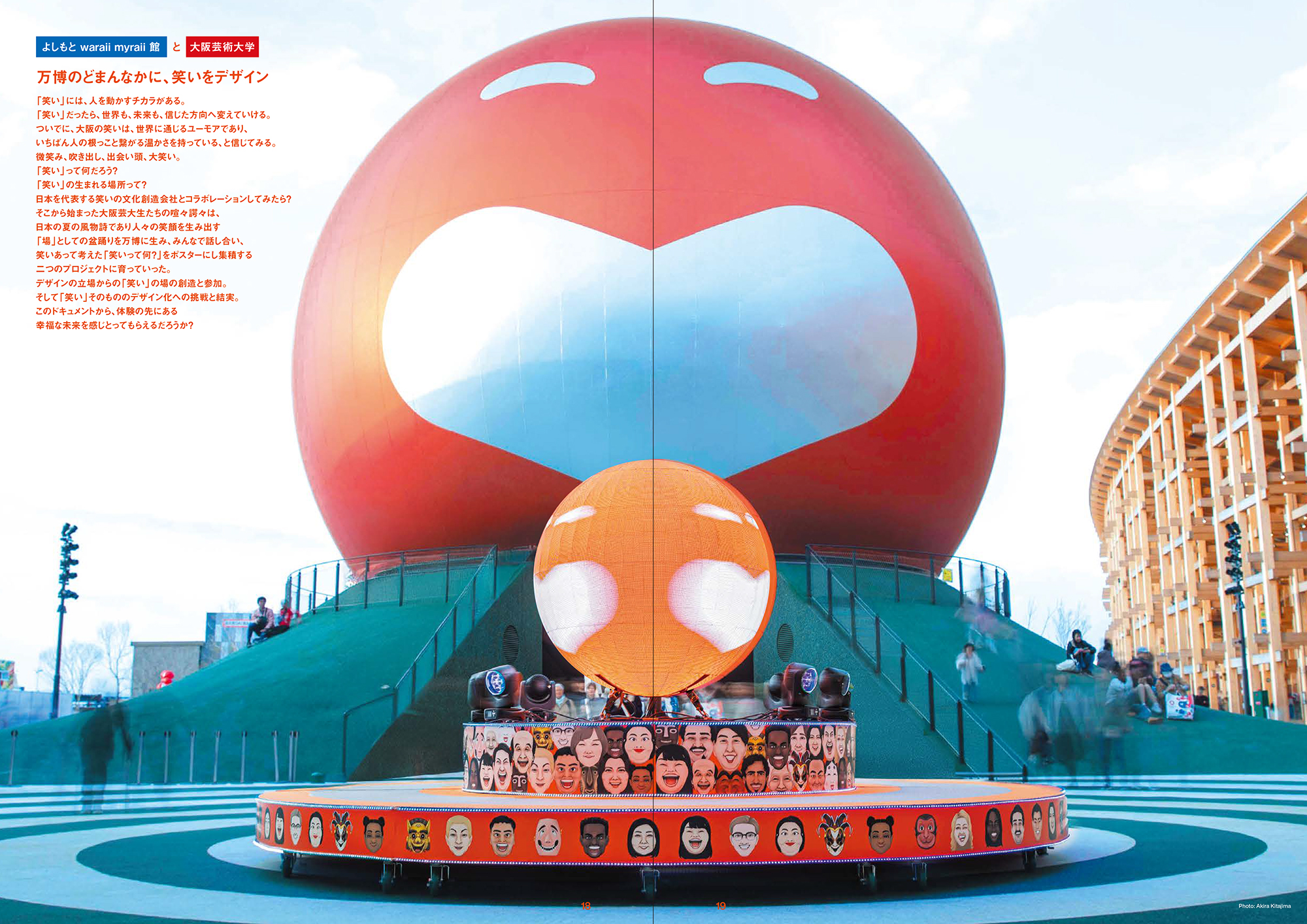 大阪芸術⼤学 ボクらのEXPO 2025 ブックストア版 - 株式会社玄光社