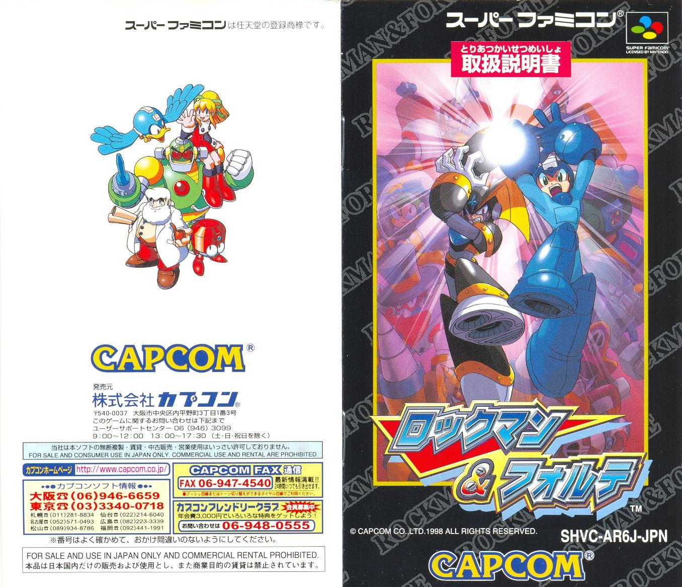 ロックマン＆フォルテの取扱説明書 | Hondoori Game Center