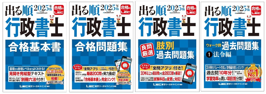2025年度最新版】行政書士試験の独学向け参考書(テキスト)・問題集の